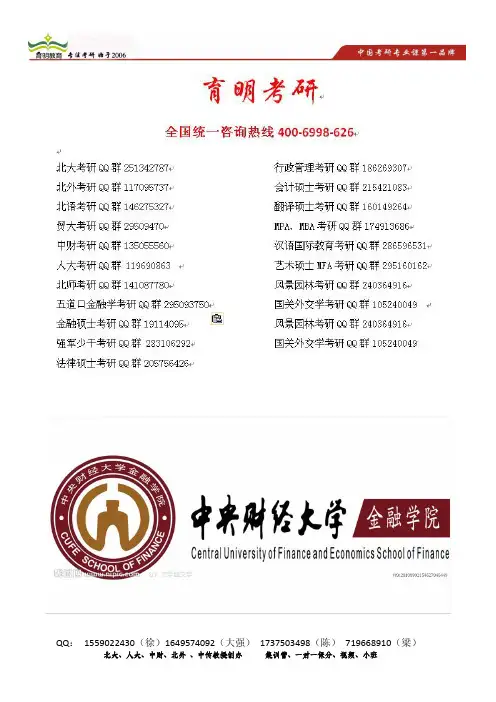 育明考研：2013年攻读中央财经大学博士学位研究生招生专业目录和参考书目