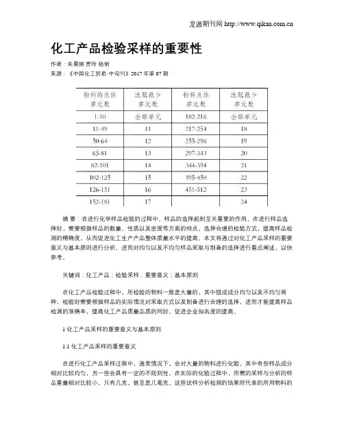 化工产品检验采样的重要性