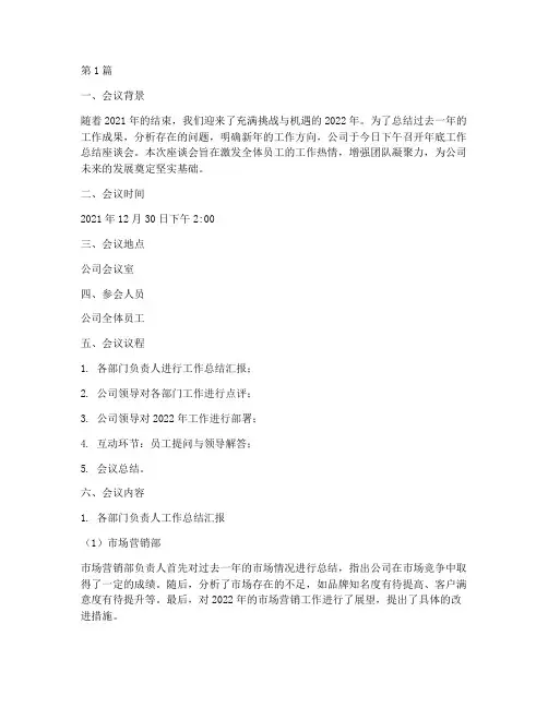 公司年底工作总结座谈会(3篇)