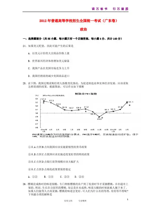 广东省珠海一中等六校2012届高考政治模拟试题