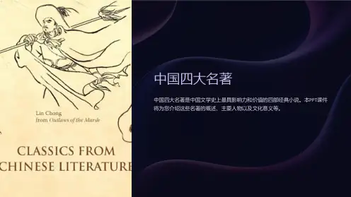 《中国四大名著》课件