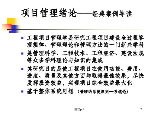 chap1 工程项目管理概论ppt课件
