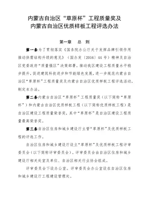 内蒙古自治区“草原杯”工程质量奖及内蒙古自治区优质样板工程评选办法