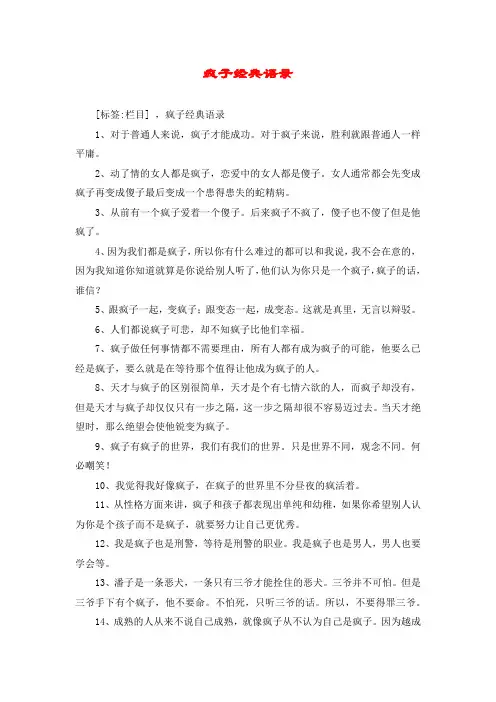 疯子经典语录