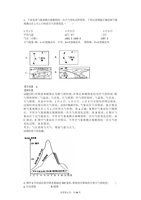 常见的天气系统  习题 精品