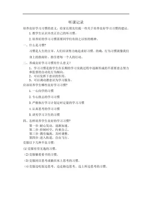 二年级家长学校听课记录