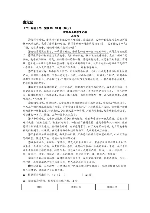 上海 2019年初三一模记叙文分类汇编