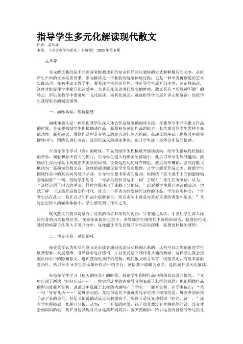 指导学生多元化解读现代散文