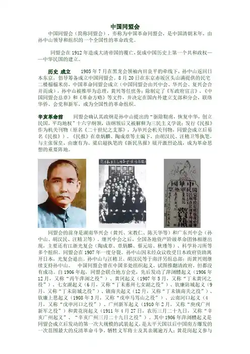 中国同盟会