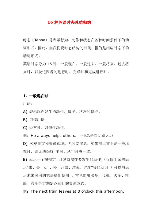 16种英语时态总结归纳