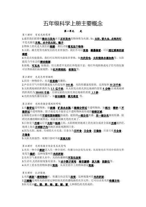 新教科版2022年小学五年级科学上册主要概念知识要点