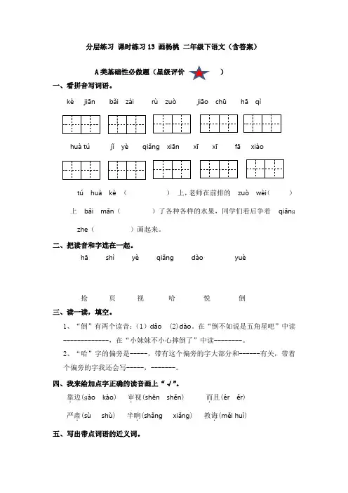 分层练习 课时练习13 画杨桃 二年级下语文(含答案)