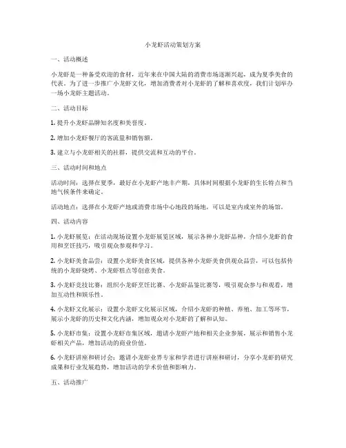 小龙虾活动策划方案