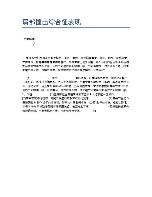 肩部撞击综合征表现【健康必备常识】