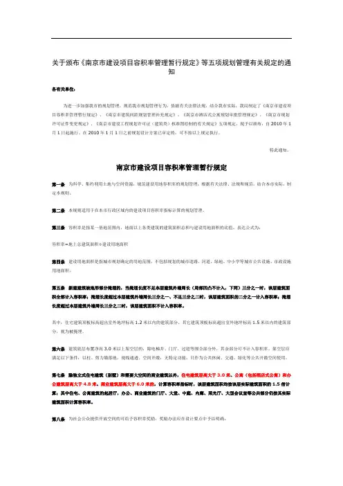 南京规划管理有关规定