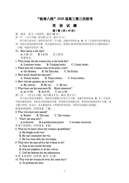 安徽省“皖南八校”2020届高三第三次联考英语试题(Word版)