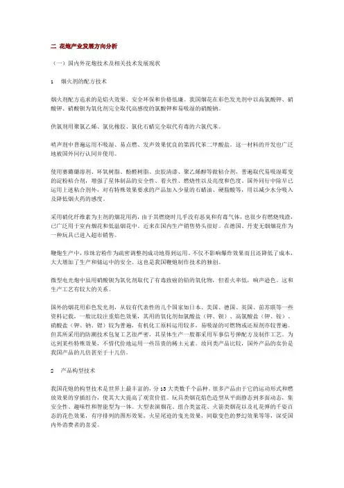 花炮产业发展方向分析