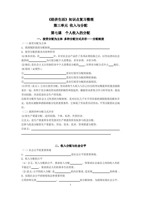 《经济生活》第三单元知识点整理