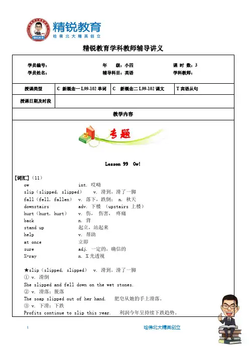 四年级新概念一99-102课 宾语从句