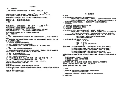 (完整)最新青岛版六年级下册数学知识点总结,推荐文档