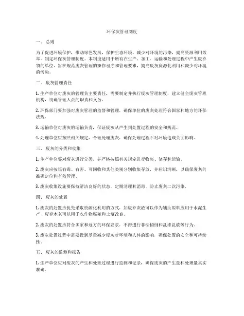 环保灰管理制度