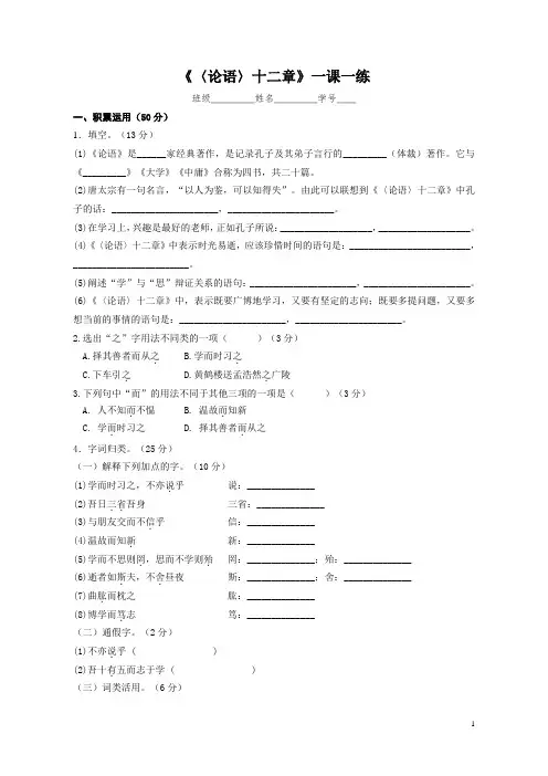 部编版七年级上册第三单元第11课《〈论语〉十二章》一课一练(word含答案)