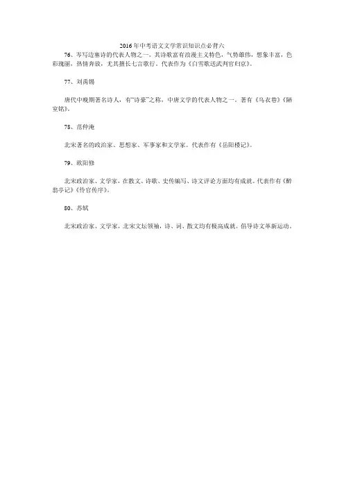 2016年中考语文文学常识知识点必背六