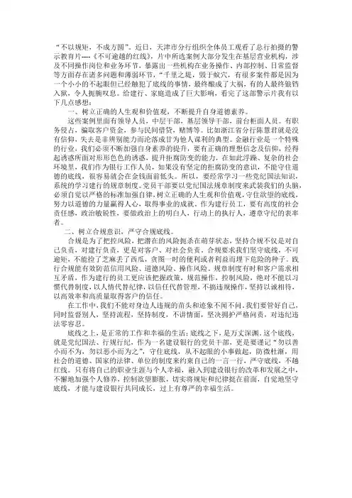 不可逾越的红线