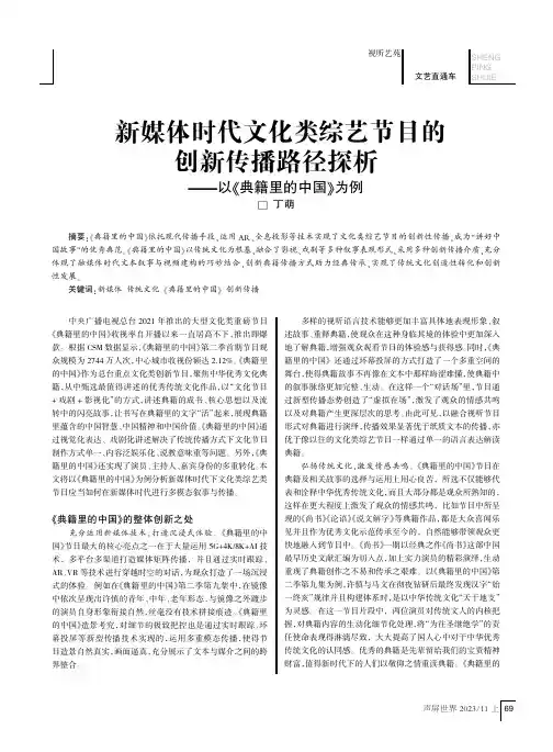 新媒体时代文化类综艺节目的创新传播路径探析——以《典籍里的中国》为例
