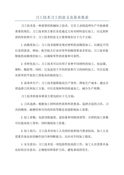 刀工技术刀工的意义及基本要求