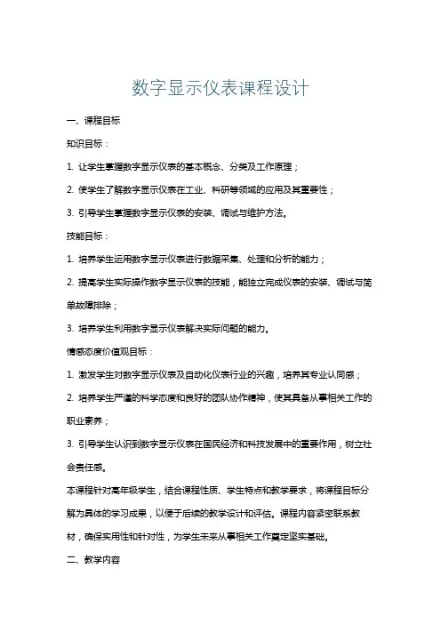 数字显示仪表课程设计