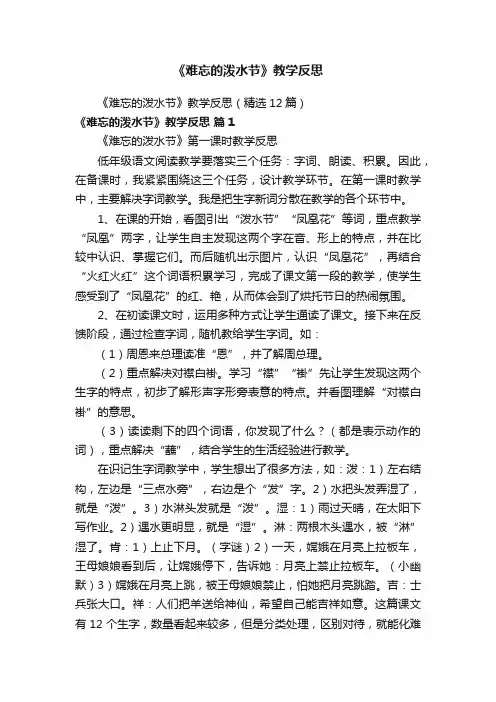 《难忘的泼水节》教学反思（精选12篇）