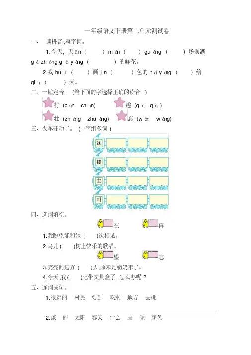 2020部编版一年级语文下册第二单元测试卷及答案【完美版】