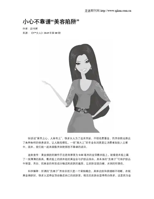 小心不靠谱“美容陷阱”