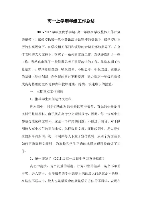 高一上学期年级工作总结