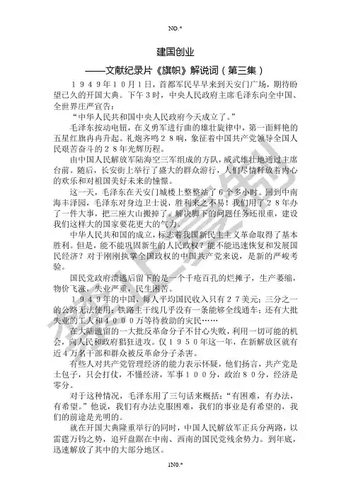 文献纪录片《旗帜》解说词(第三集)