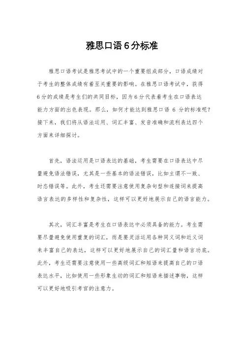 雅思口语6分标准