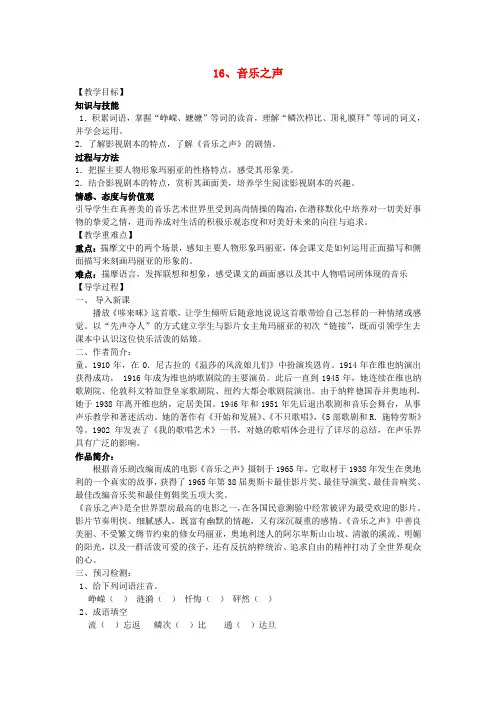 九年级语文下册第四单元16《音乐之声》教案(新版)新人教版
