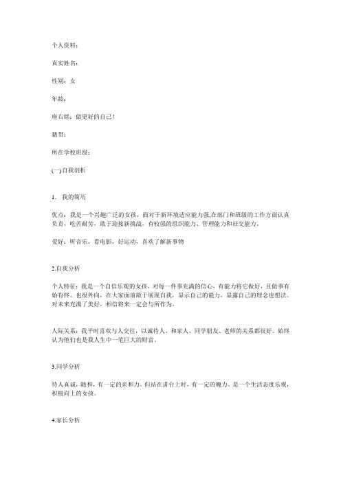 港口专业 职业生涯规划书3