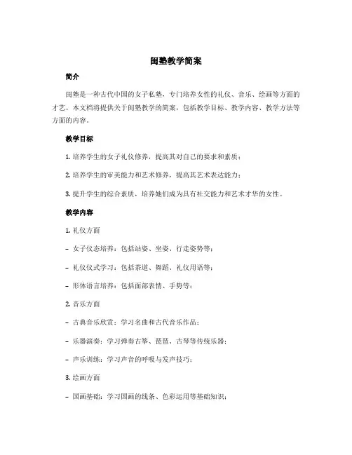 《闺塾》教学简案