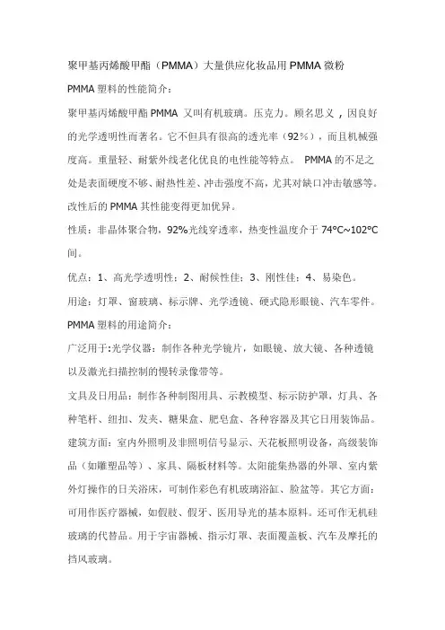 聚甲基丙烯酸甲酯