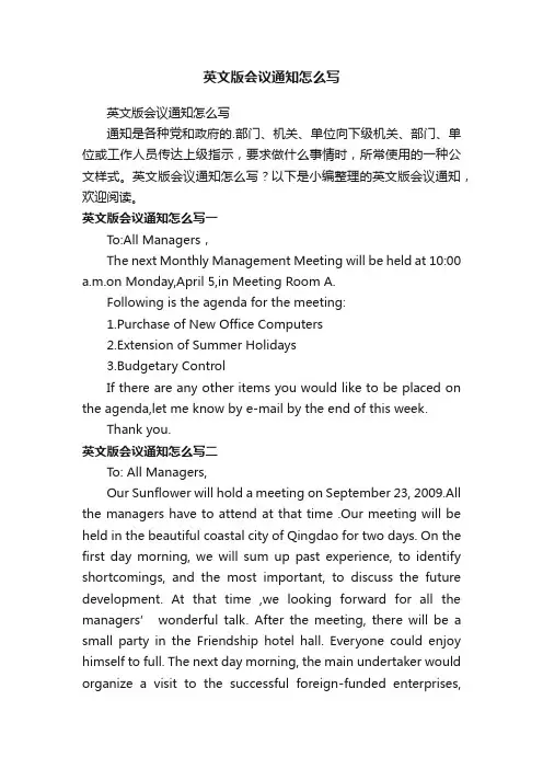 英文版会议通知怎么写