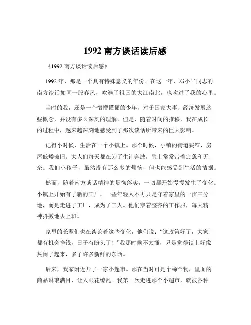 1992南方谈话读后感
