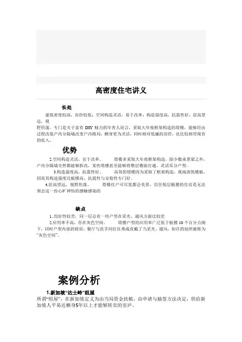 高密度住宅讲义