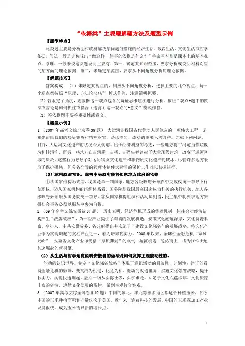 高中政治 “依据类”主观题解题方法及题型示例素材