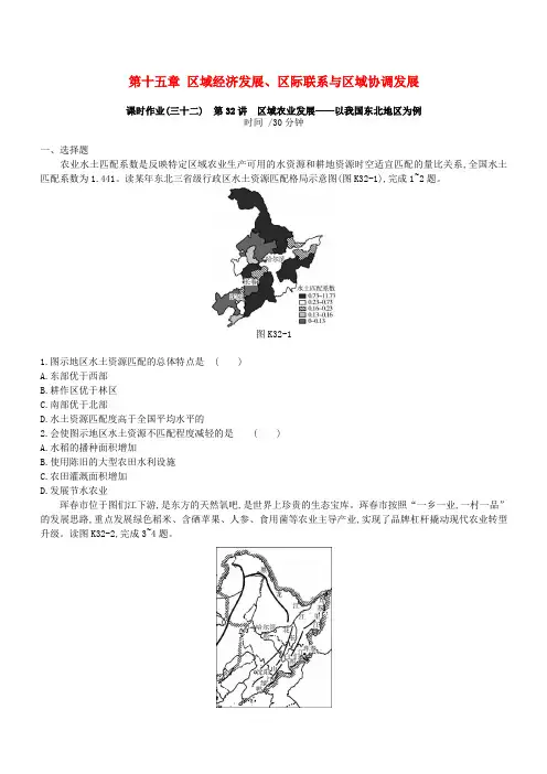 新人教版2019年高考地理一轮复习第十五章区域经济发展区际联系与区域协调发展作业(含答案解析)