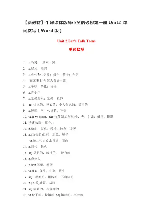 【新教材单词默写】牛津译林版高中英语必修第一册Unit2 单词默写(Word版