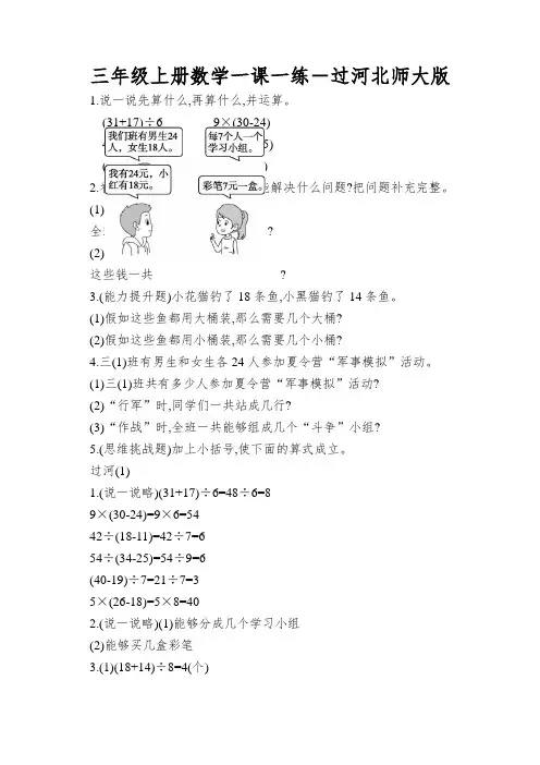 三年级上册数学一课一练-过河北师大版