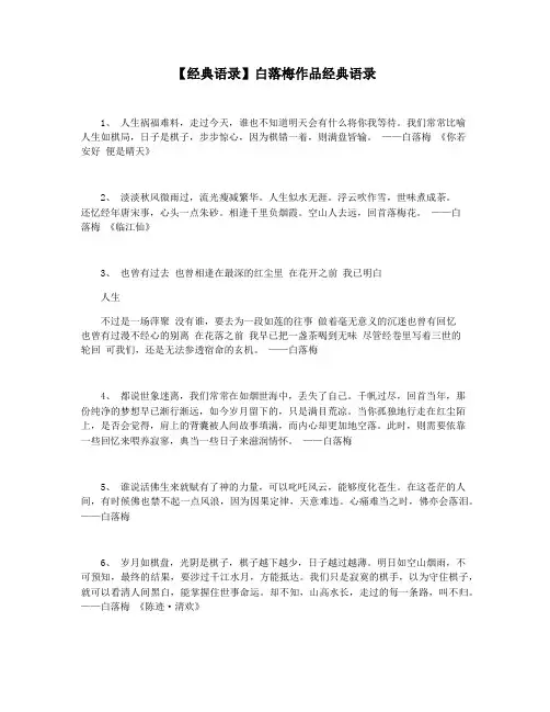 【经典语录】白落梅作品经典语录