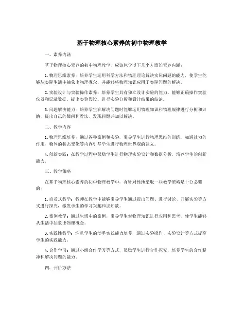 基于物理核心素养的初中物理教学